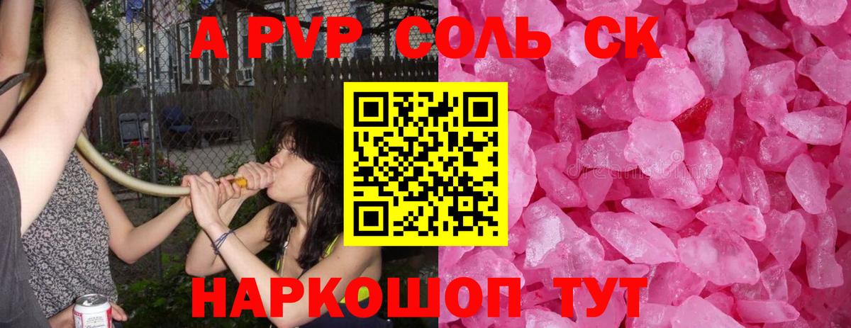 Назарово  APVP кристаллы  Вход с VPN 