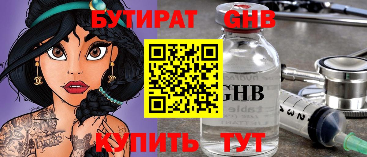 Бутират бутик  Вход с VPN  Назарово 