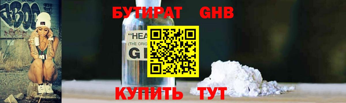 БУТИРАТ 1.4BDO Назарово