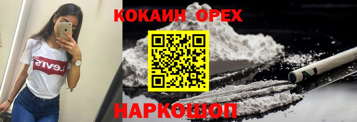 Cocaine 98% Назарово