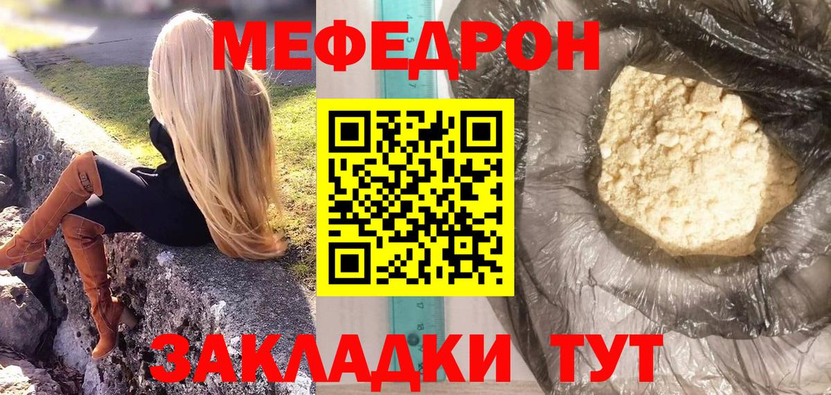 МЕФ  МЕФ кристаллы  Вход с VPN  Мефедрон  Мефедрон мука  Назарово 