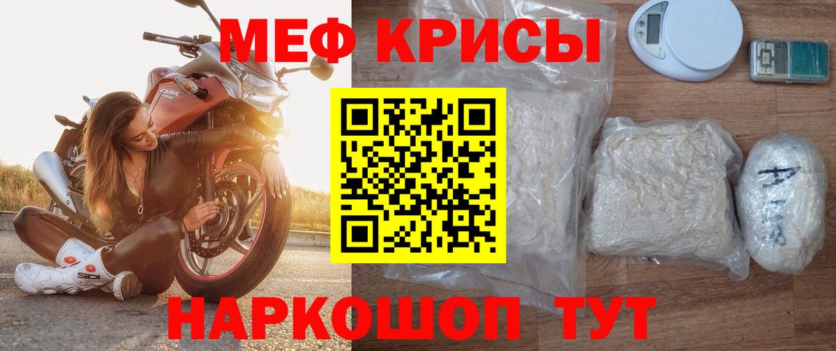 Меф мяу мяу кристаллы Назарово